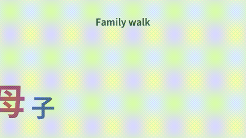 Father mother and child kanji walking together