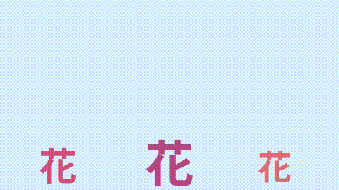 Rain kanji falling onto a growing flower kanji